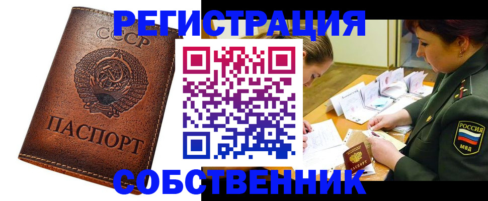 купить прописку в Томске