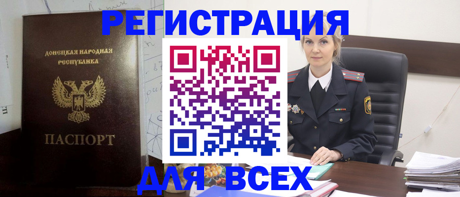 временная регистрация купить в Томске